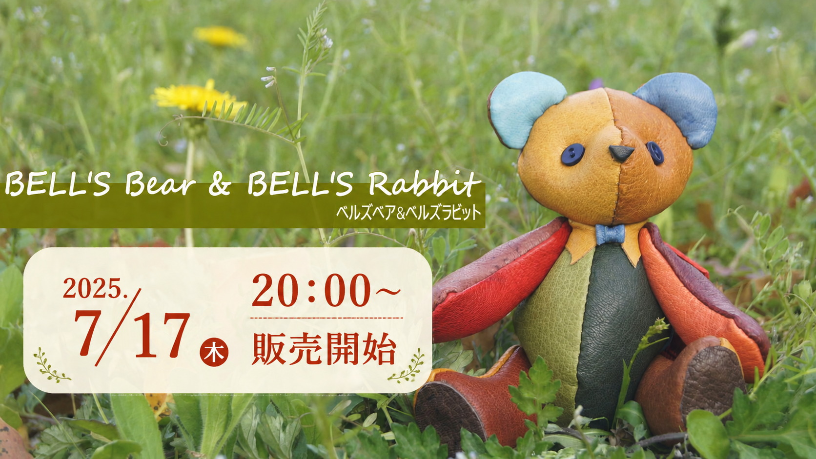 マイスターの手作り☆ベルズベア&ベルズラビット - BELL'S SQUARE（ベルズスクエア）