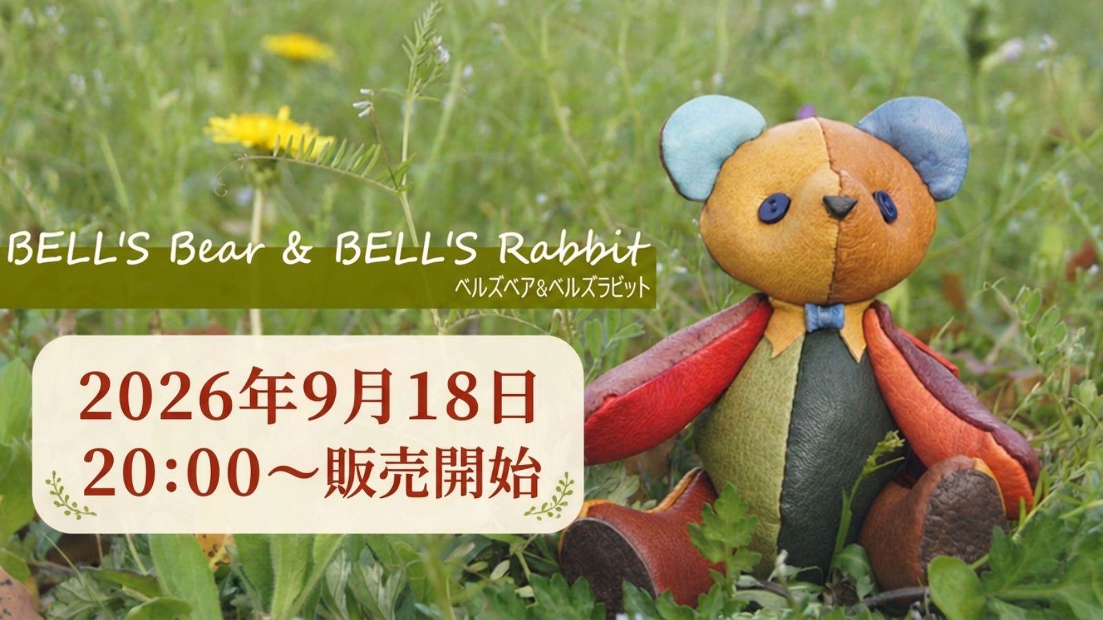 マイスターの手作り☆ベルズベア&ベルズラビット