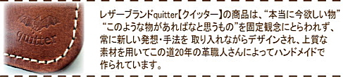 クイッターポリシー